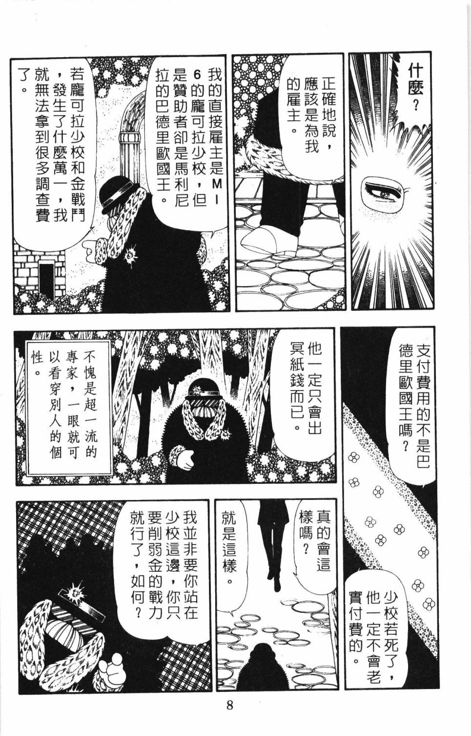 《帕塔利洛!》漫画最新章节第19卷免费下拉式在线观看章节第【14】张图片