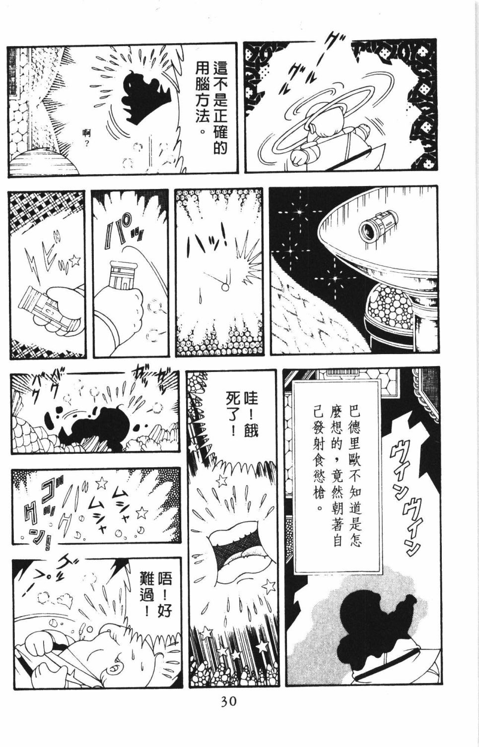 《帕塔利洛!》漫画最新章节第42卷免费下拉式在线观看章节第【36】张图片