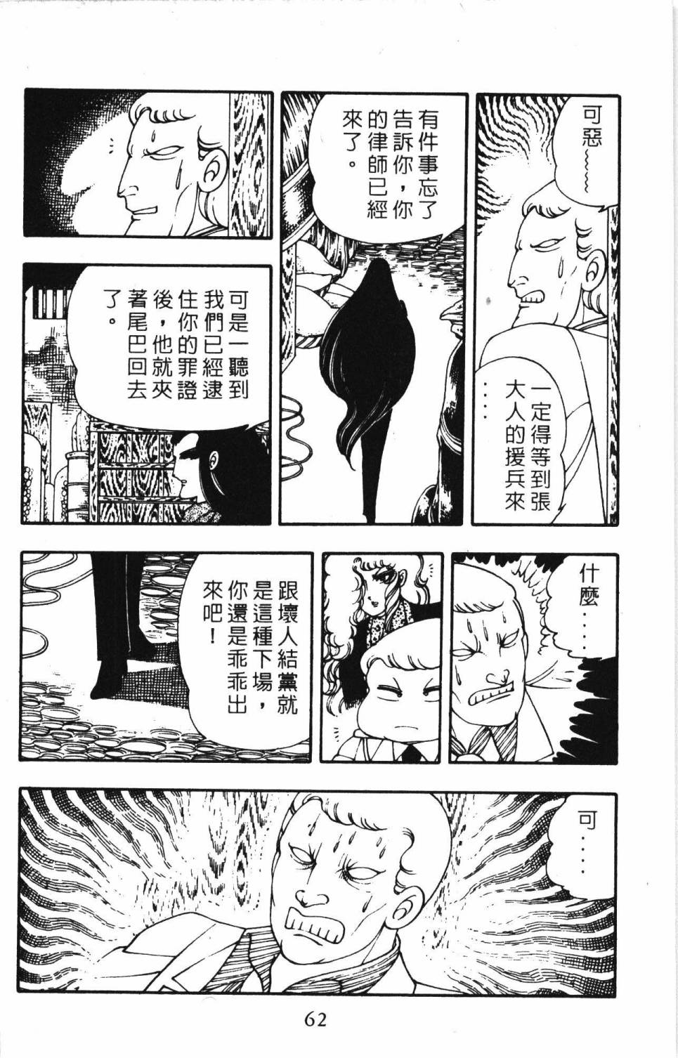 《帕塔利洛!》漫画最新章节第4卷免费下拉式在线观看章节第【68】张图片