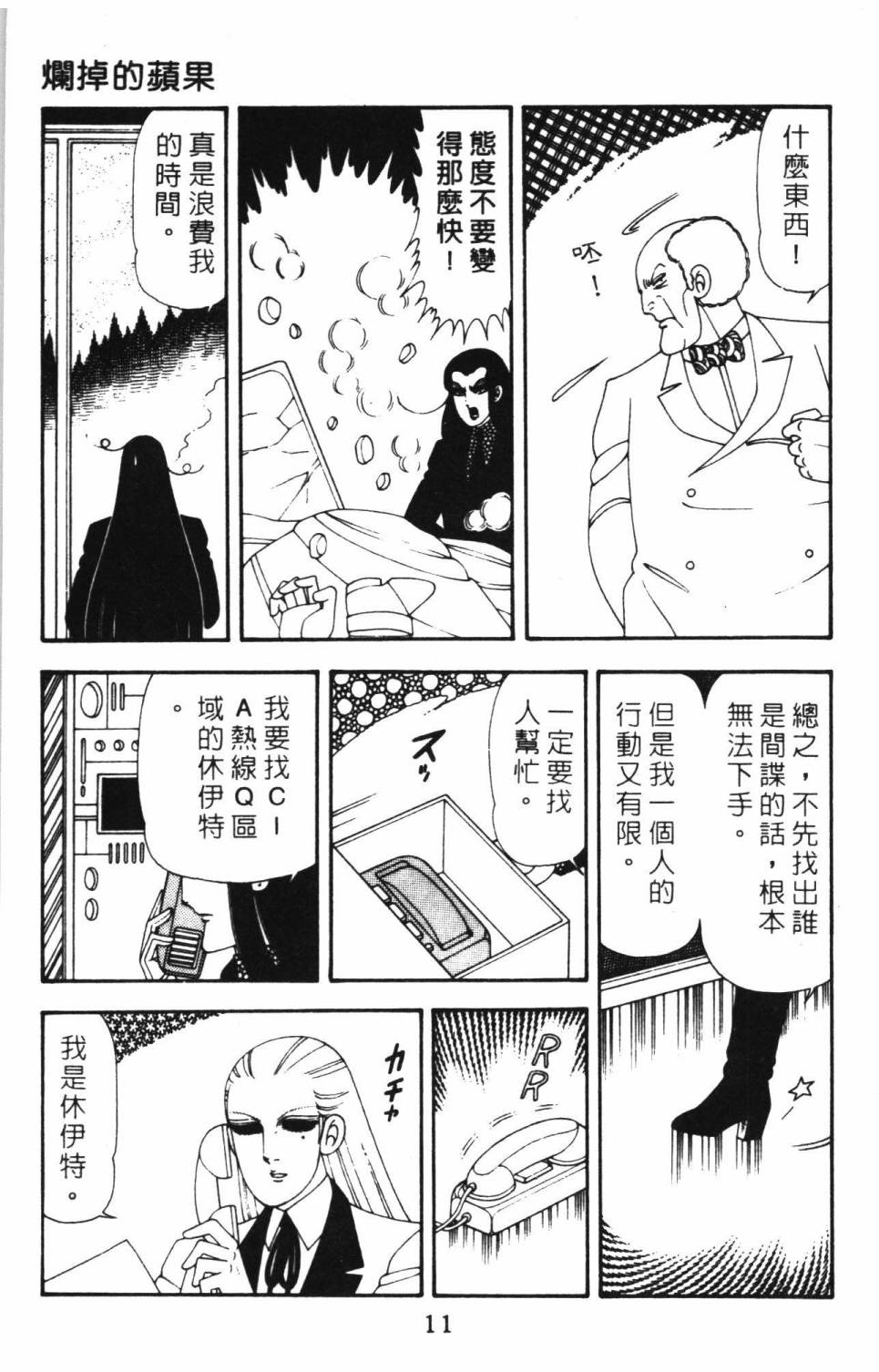 《帕塔利洛!》漫画最新章节第15卷免费下拉式在线观看章节第【17】张图片