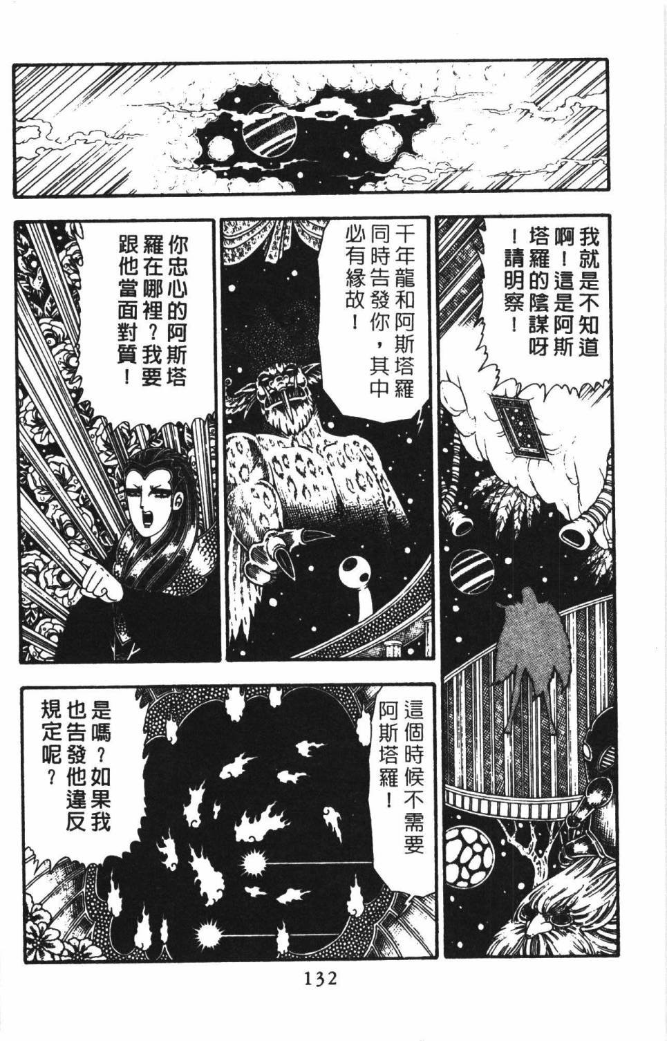 《帕塔利洛!》漫画最新章节第22卷免费下拉式在线观看章节第【138】张图片