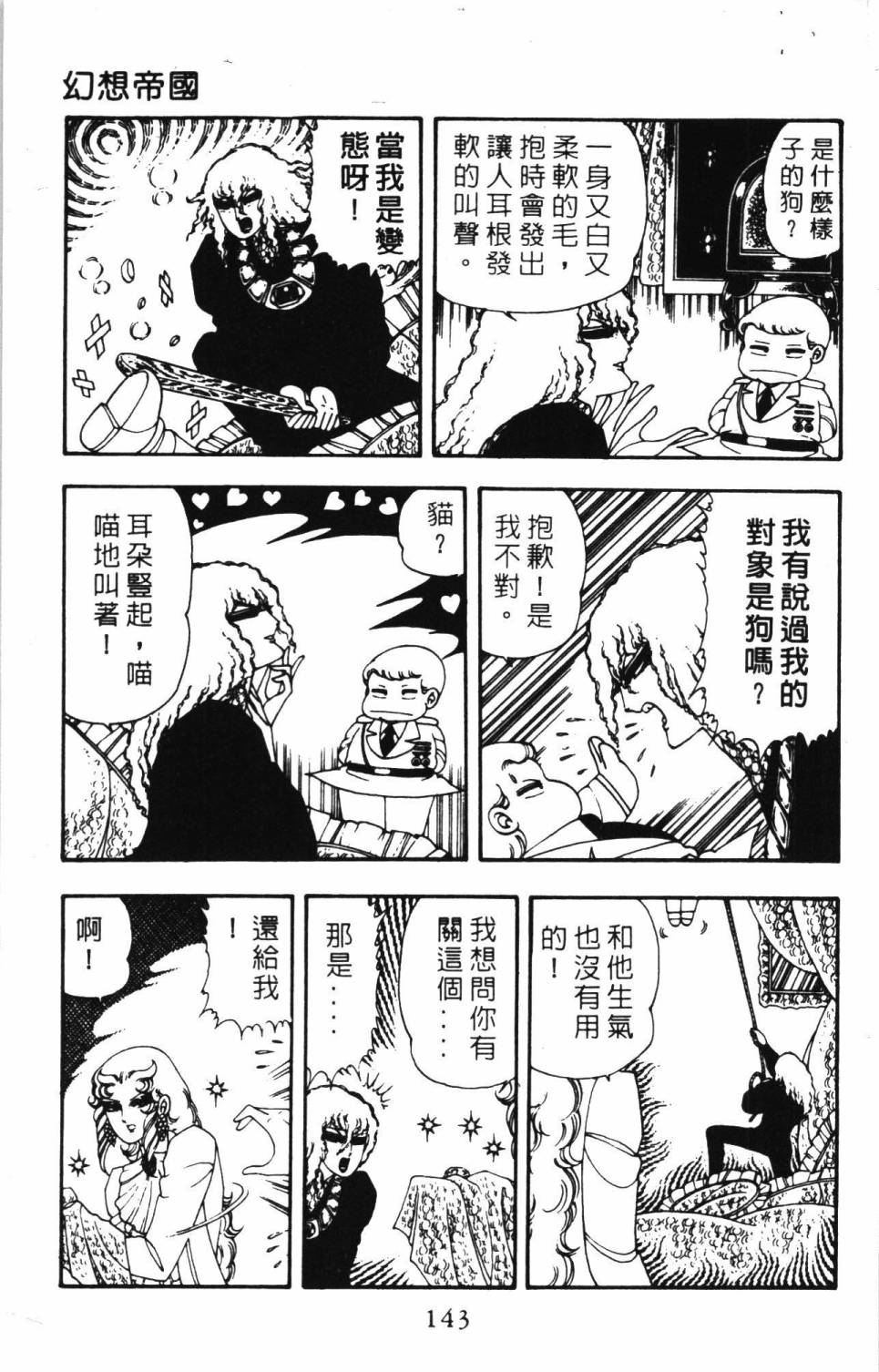 《帕塔利洛!》漫画最新章节第6卷免费下拉式在线观看章节第【149】张图片