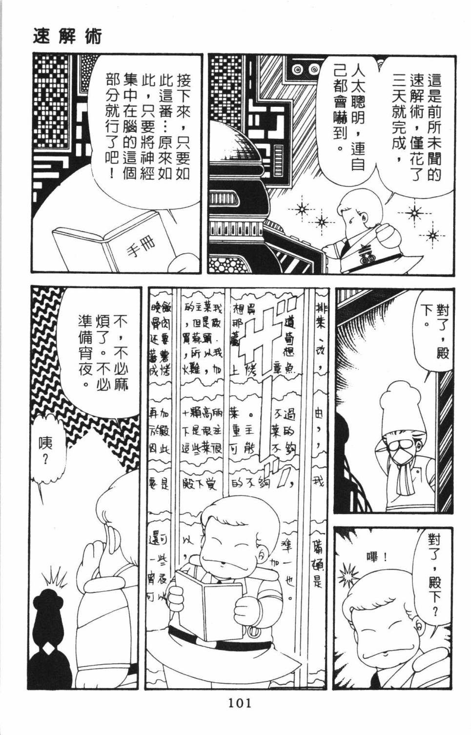 《帕塔利洛!》漫画最新章节第38卷免费下拉式在线观看章节第【107】张图片