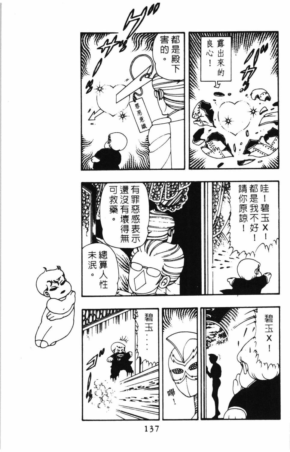 《帕塔利洛!》漫画最新章节第8卷免费下拉式在线观看章节第【143】张图片