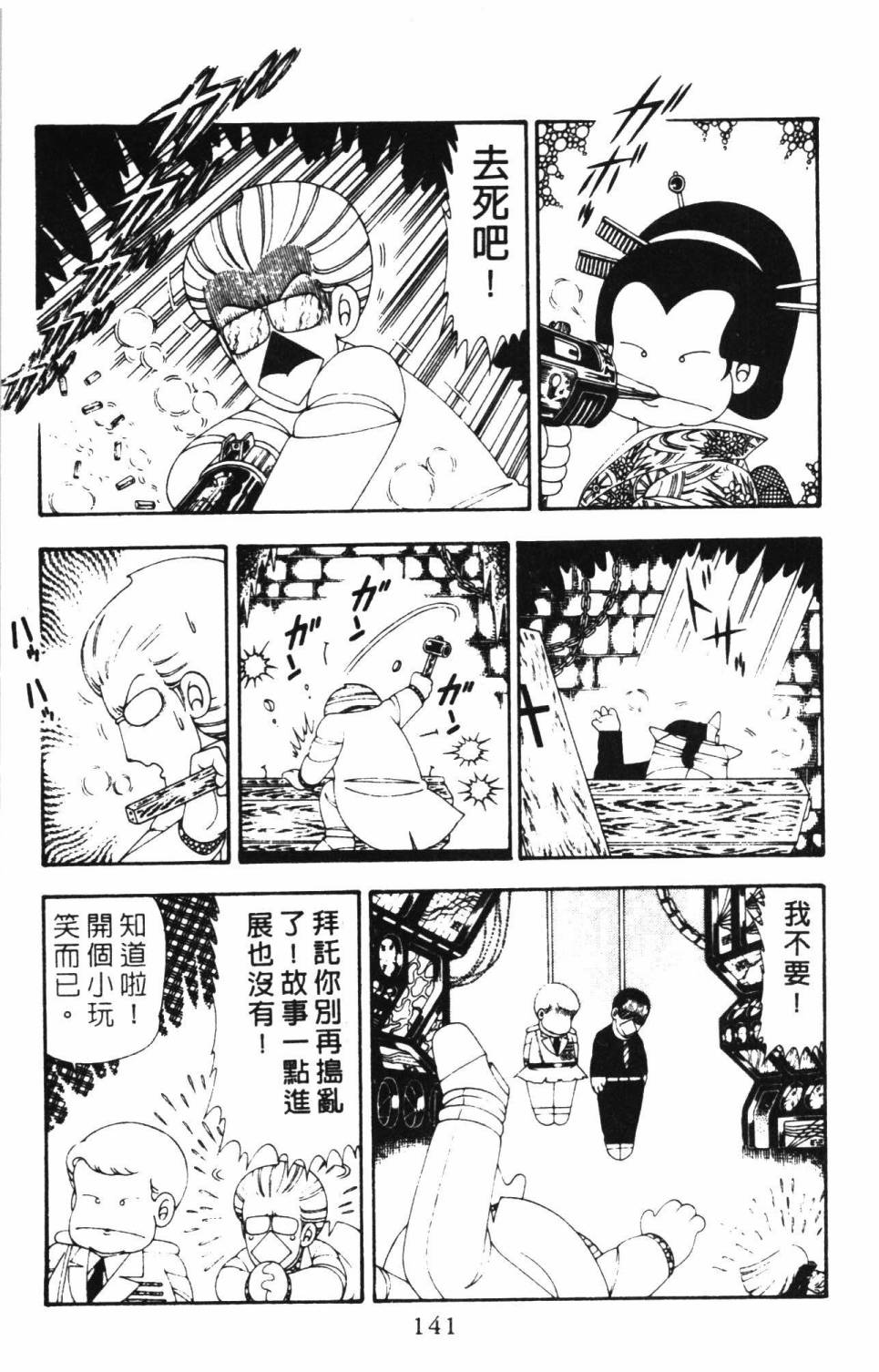 《帕塔利洛!》漫画最新章节第16卷免费下拉式在线观看章节第【147】张图片