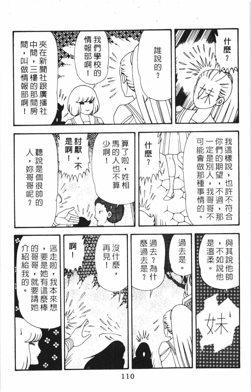 《帕塔利洛!》漫画最新章节第40卷免费下拉式在线观看章节第【116】张图片