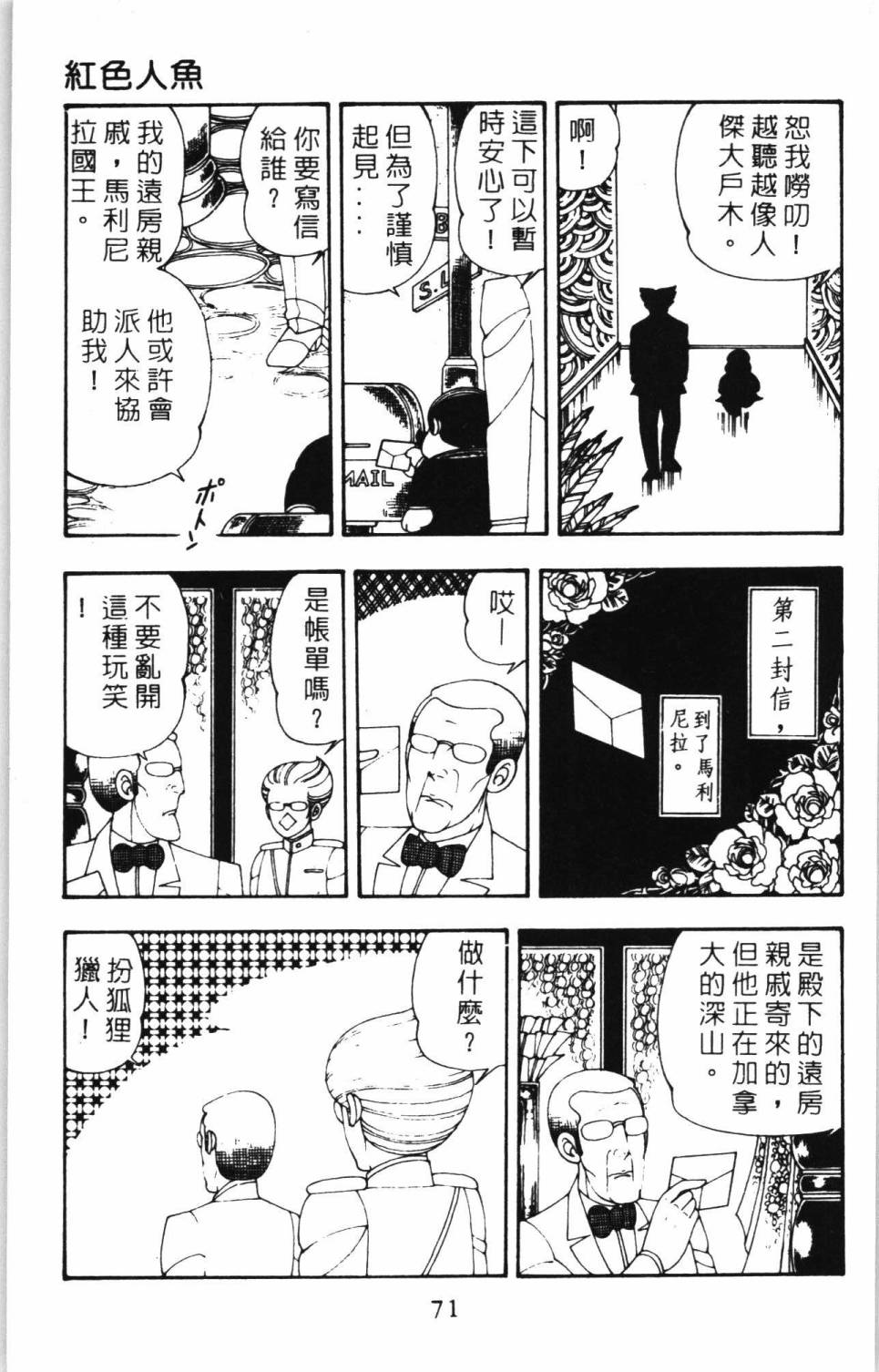 《帕塔利洛!》漫画最新章节第7卷免费下拉式在线观看章节第【77】张图片