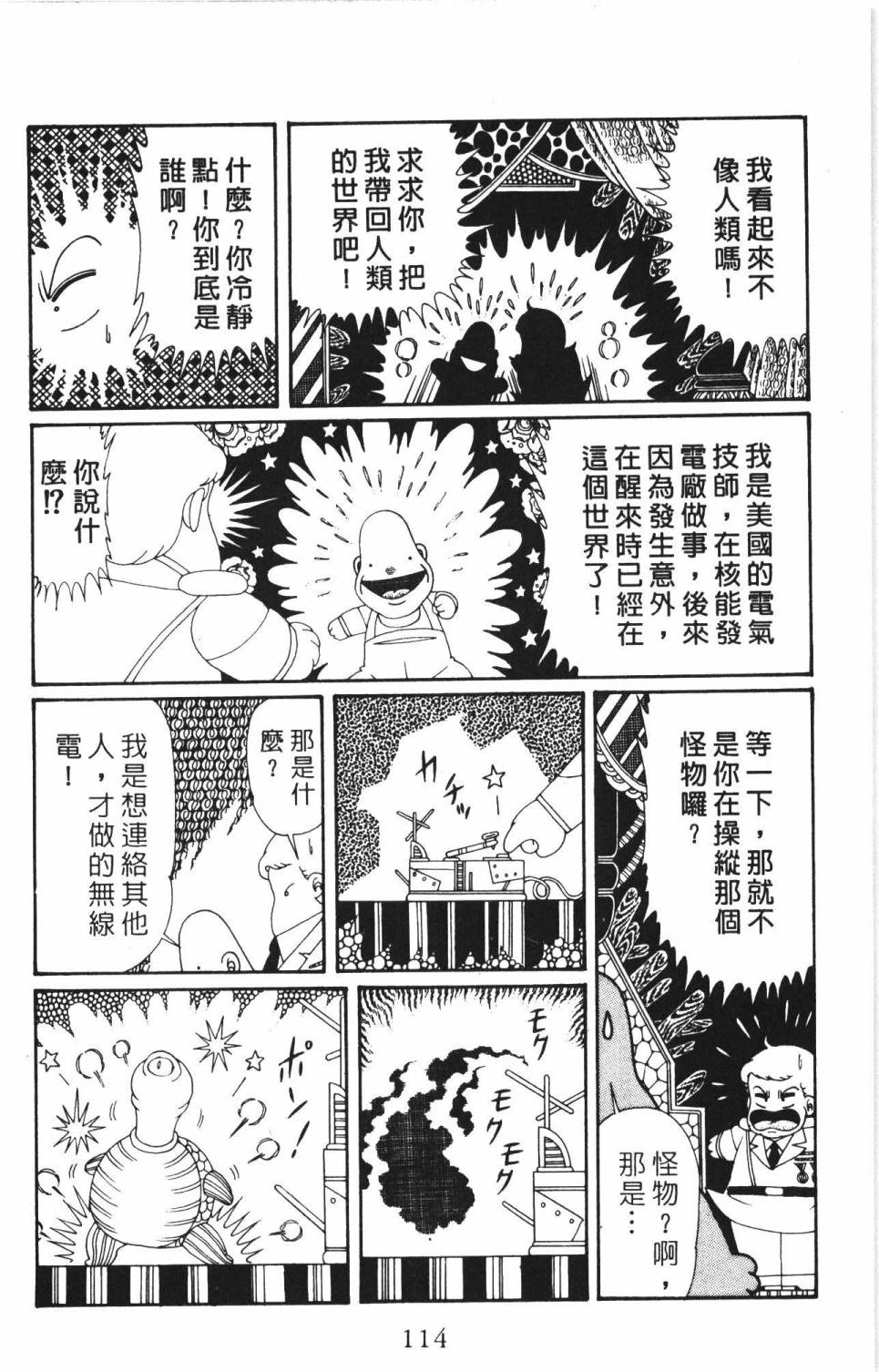 《帕塔利洛!》漫画最新章节第34卷免费下拉式在线观看章节第【120】张图片