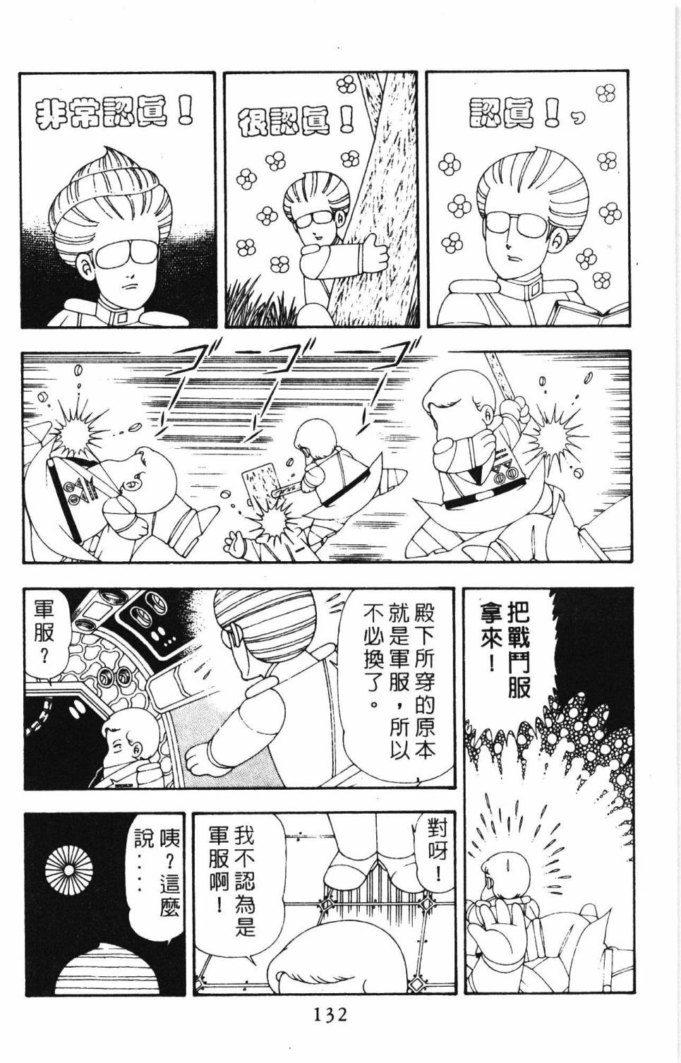 《帕塔利洛!》漫画最新章节第19卷免费下拉式在线观看章节第【138】张图片