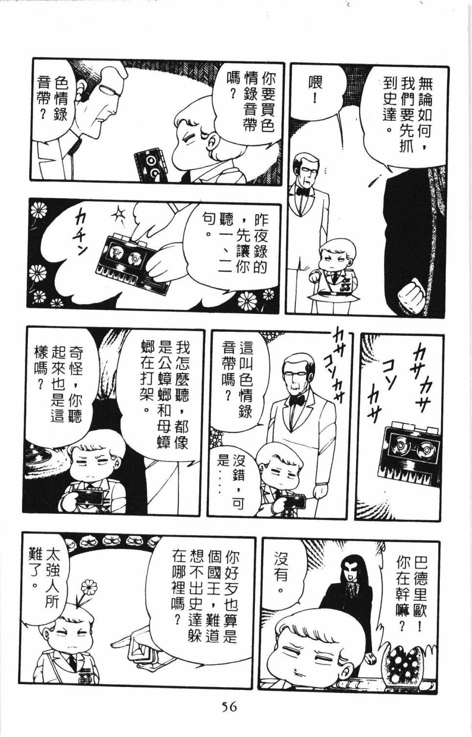 《帕塔利洛!》漫画最新章节第4卷免费下拉式在线观看章节第【62】张图片