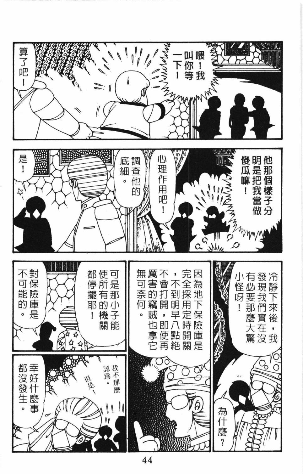 《帕塔利洛!》漫画最新章节第27卷免费下拉式在线观看章节第【50】张图片