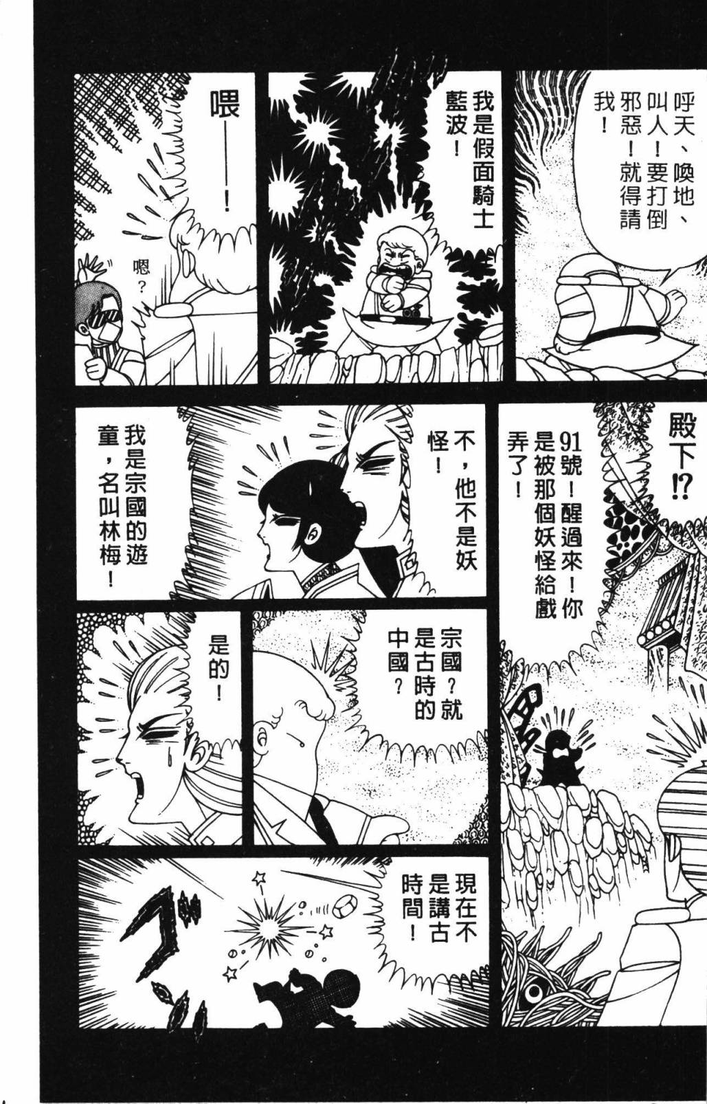 《帕塔利洛!》漫画最新章节第32卷免费下拉式在线观看章节第【65】张图片