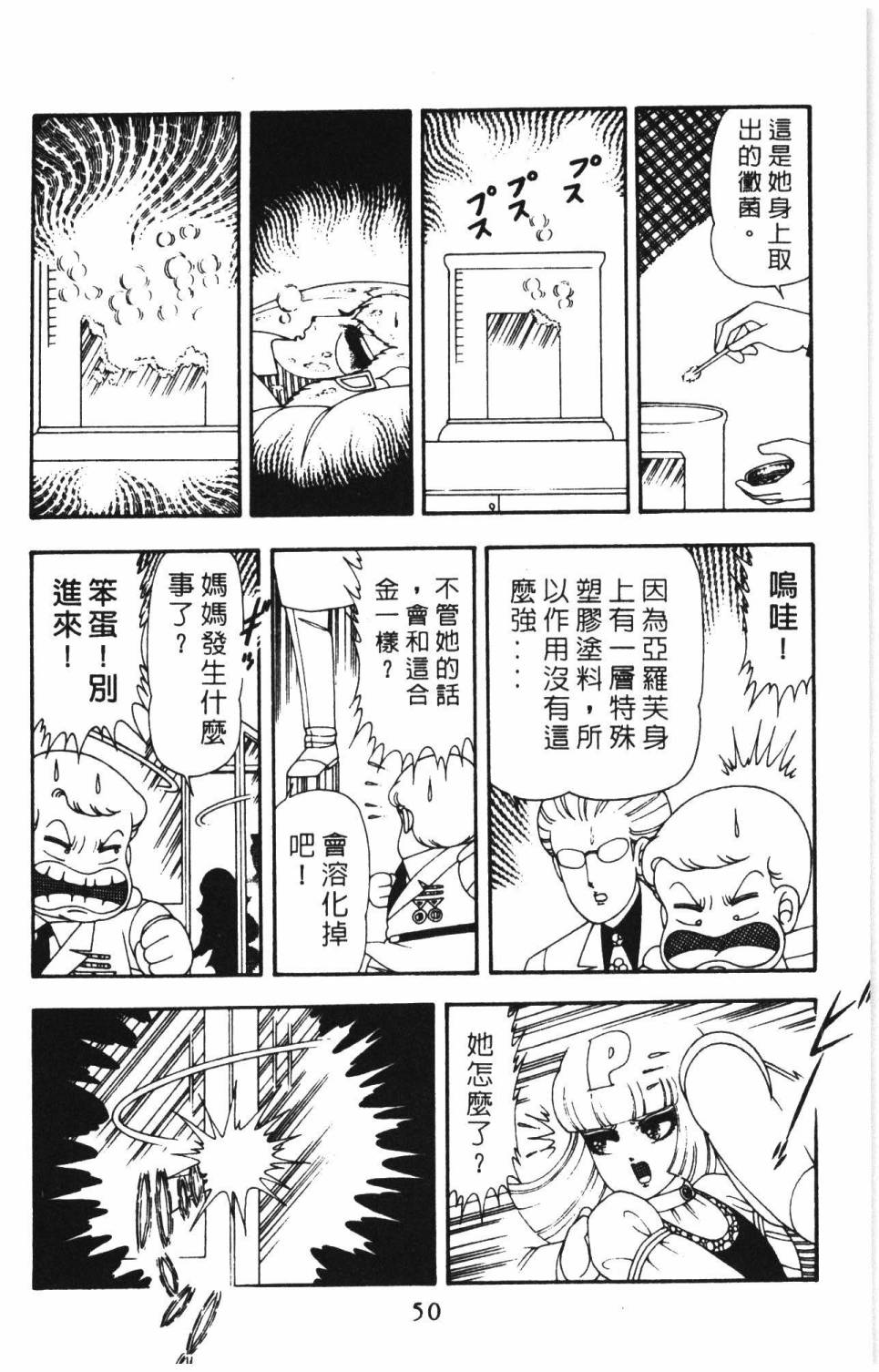 《帕塔利洛!》漫画最新章节第15卷免费下拉式在线观看章节第【56】张图片