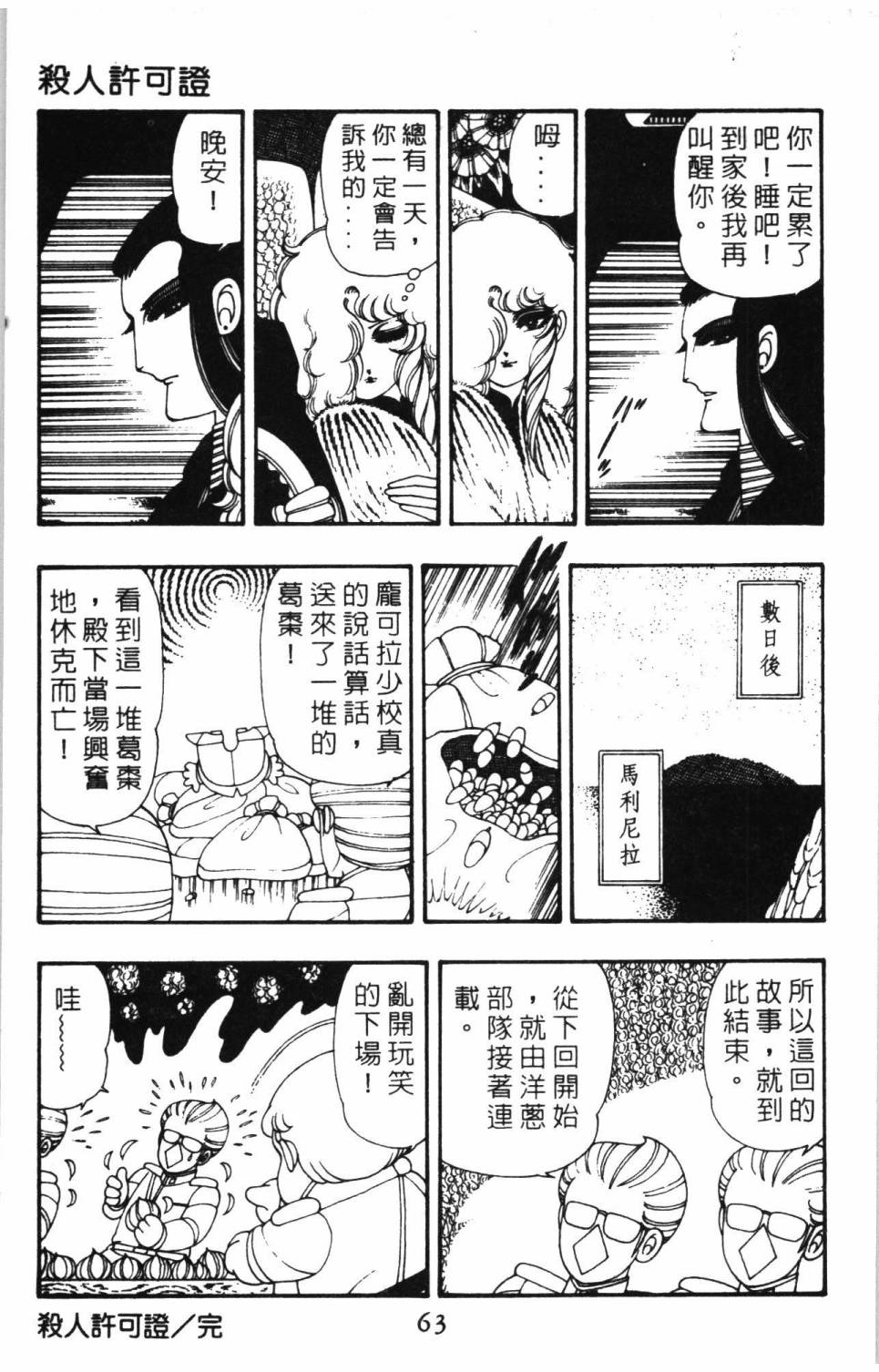 《帕塔利洛!》漫画最新章节第9卷免费下拉式在线观看章节第【69】张图片