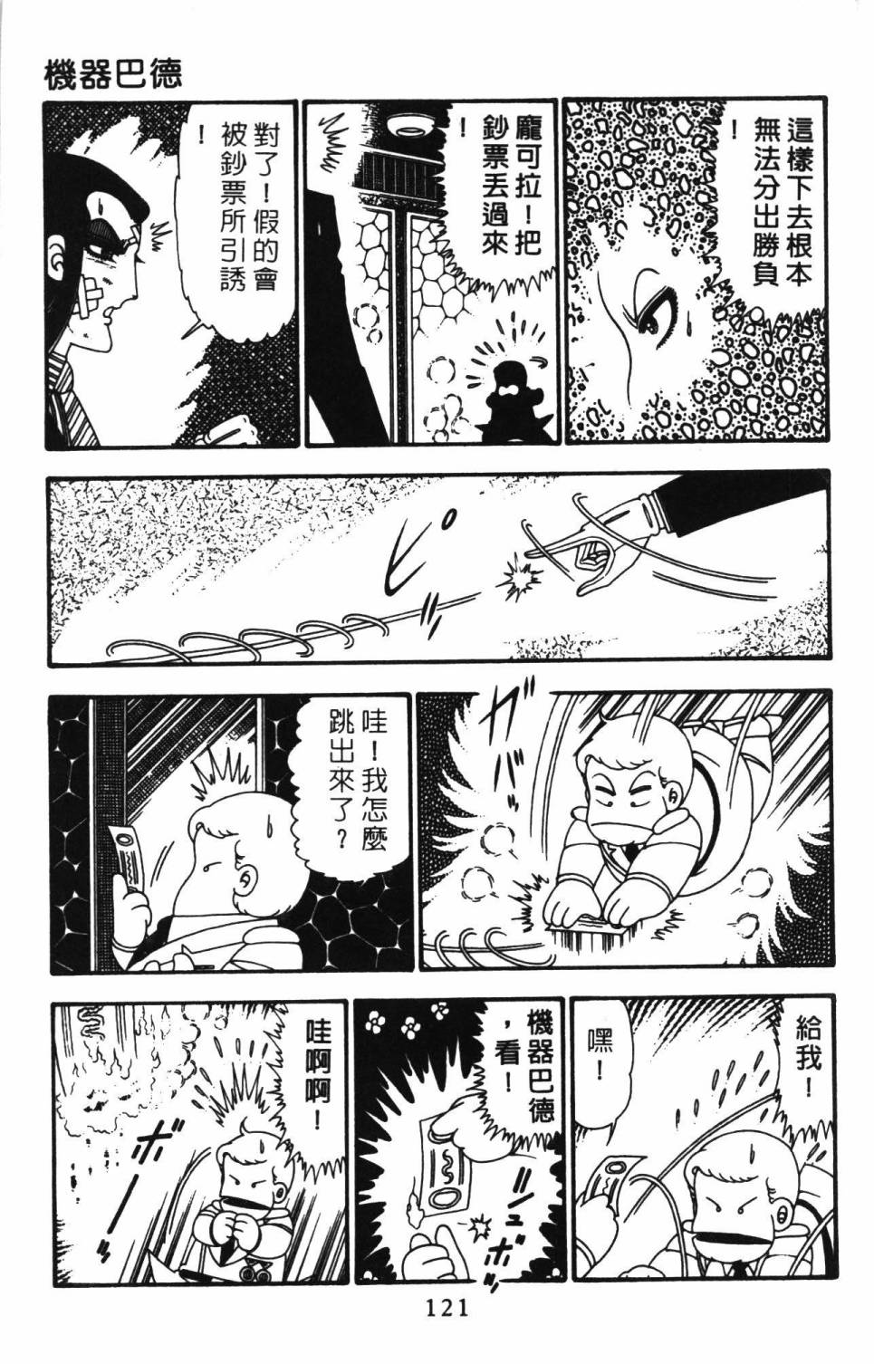 《帕塔利洛!》漫画最新章节第24卷免费下拉式在线观看章节第【127】张图片