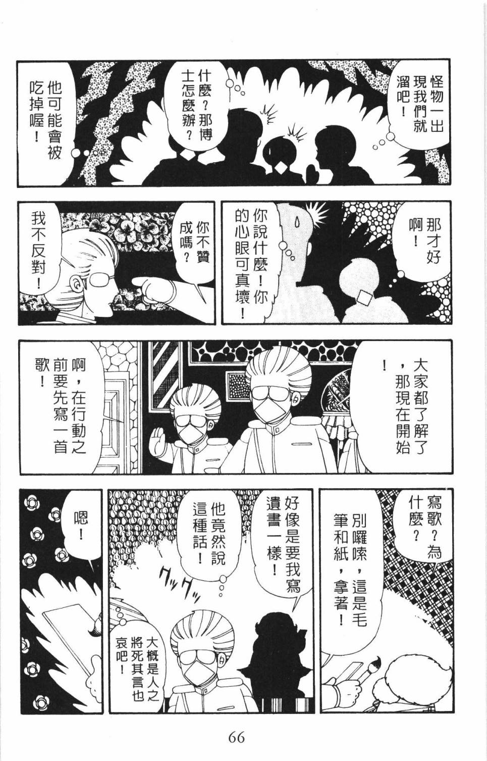 《帕塔利洛!》漫画最新章节第34卷免费下拉式在线观看章节第【72】张图片