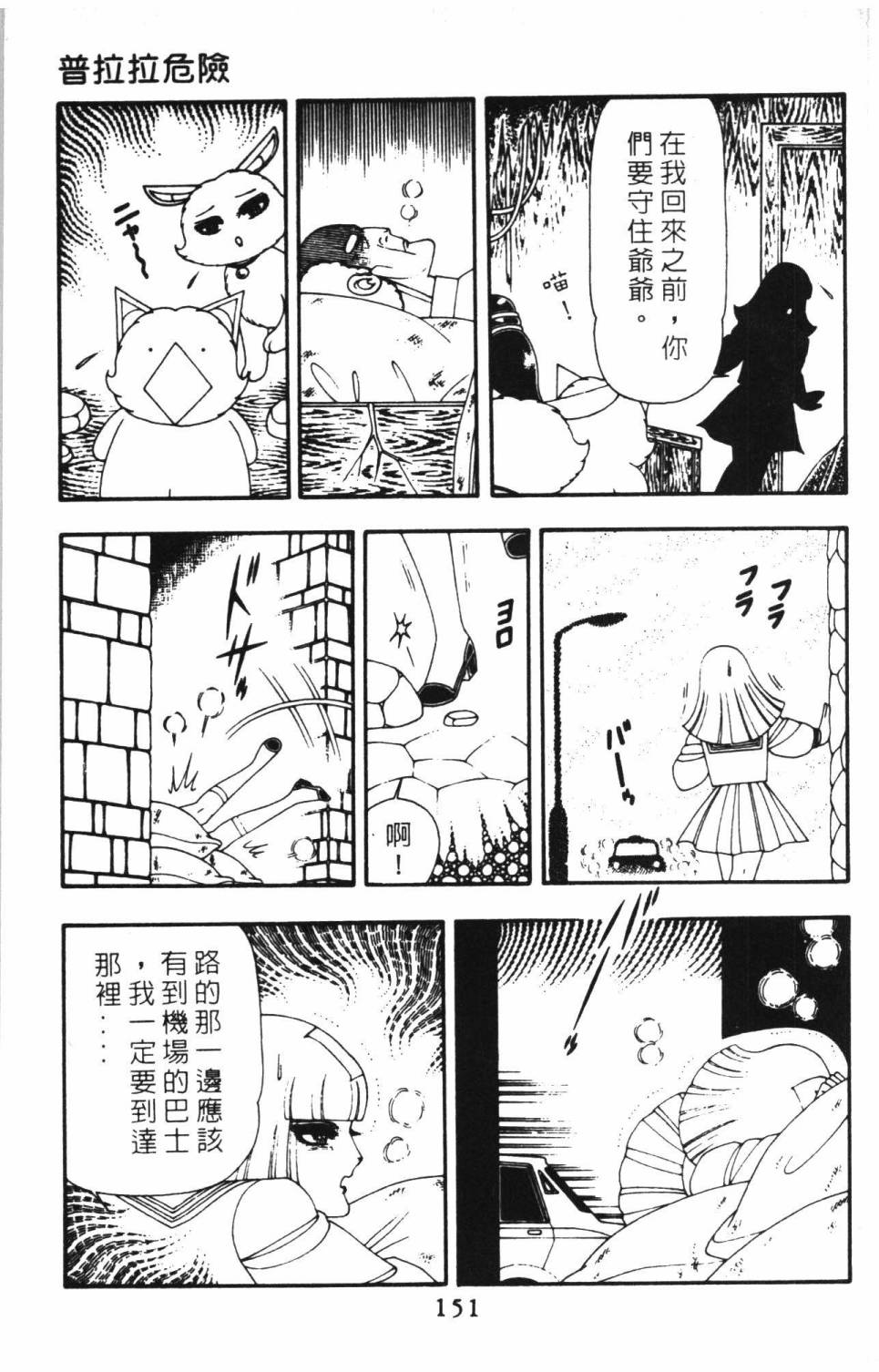 《帕塔利洛!》漫画最新章节第15卷免费下拉式在线观看章节第【157】张图片