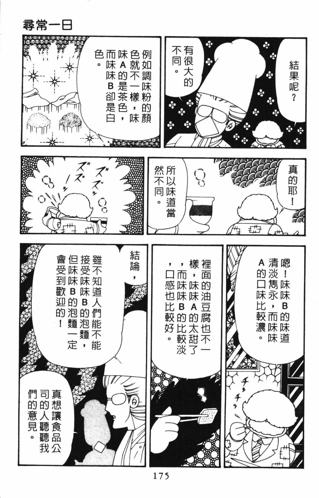 《帕塔利洛!》漫画最新章节第33卷免费下拉式在线观看章节第【181】张图片