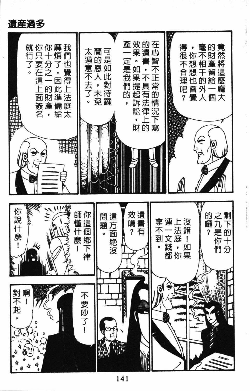 《帕塔利洛!》漫画最新章节第23卷免费下拉式在线观看章节第【147】张图片