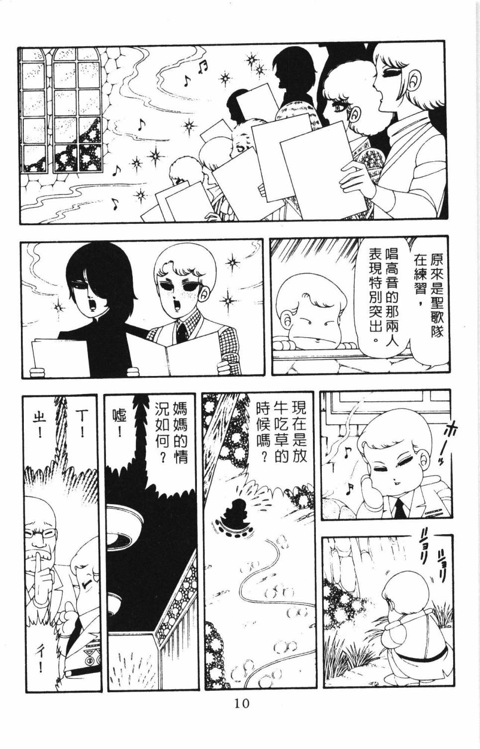 《帕塔利洛!》漫画最新章节第17卷免费下拉式在线观看章节第【16】张图片