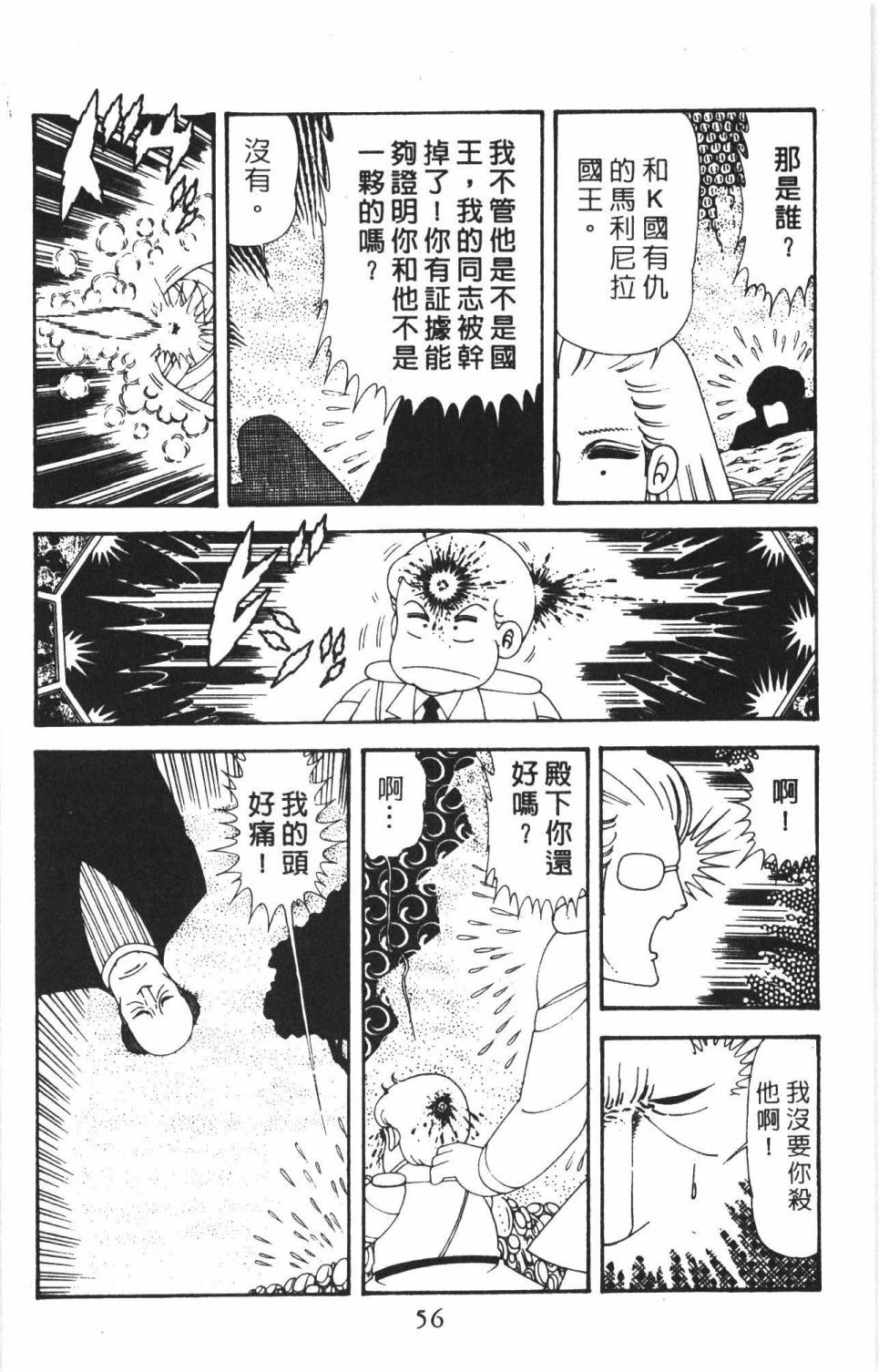 《帕塔利洛!》漫画最新章节第38卷免费下拉式在线观看章节第【62】张图片