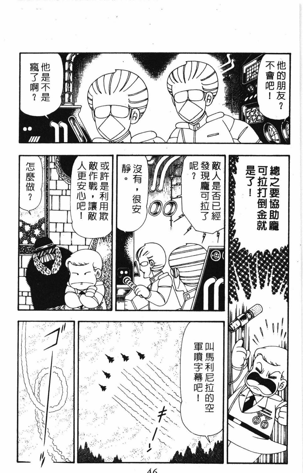 《帕塔利洛!》漫画最新章节第19卷免费下拉式在线观看章节第【52】张图片