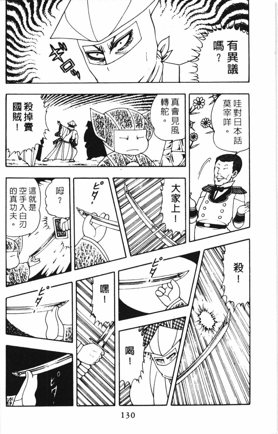 《帕塔利洛!》漫画最新章节第4卷免费下拉式在线观看章节第【136】张图片