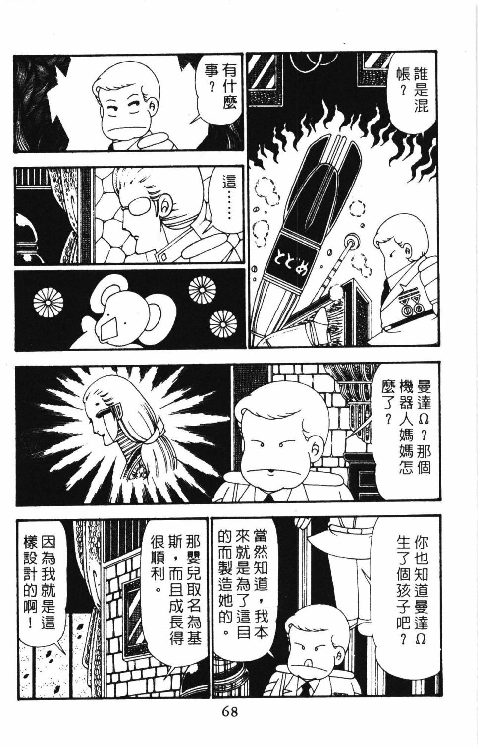 《帕塔利洛!》漫画最新章节第27卷免费下拉式在线观看章节第【74】张图片