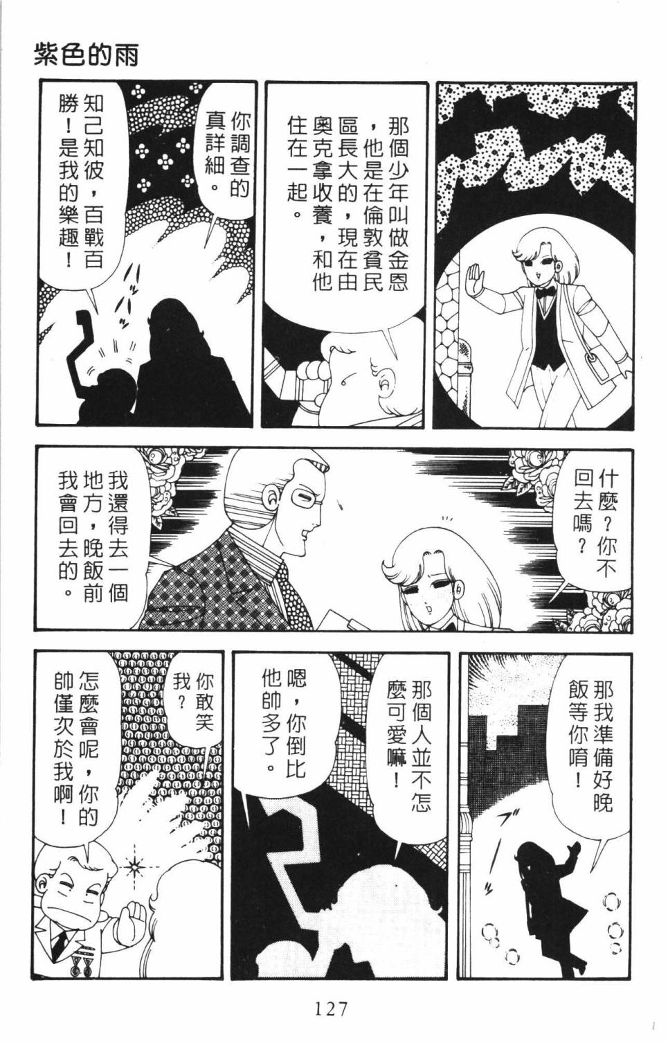 《帕塔利洛!》漫画最新章节第34卷免费下拉式在线观看章节第【133】张图片