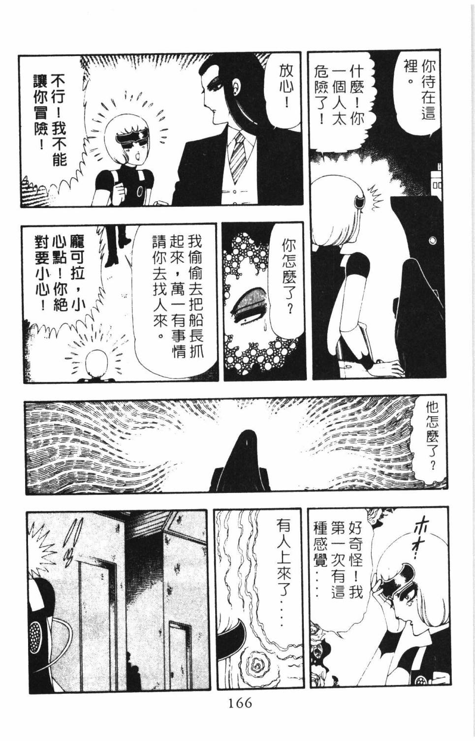 《帕塔利洛!》漫画最新章节第16卷免费下拉式在线观看章节第【172】张图片