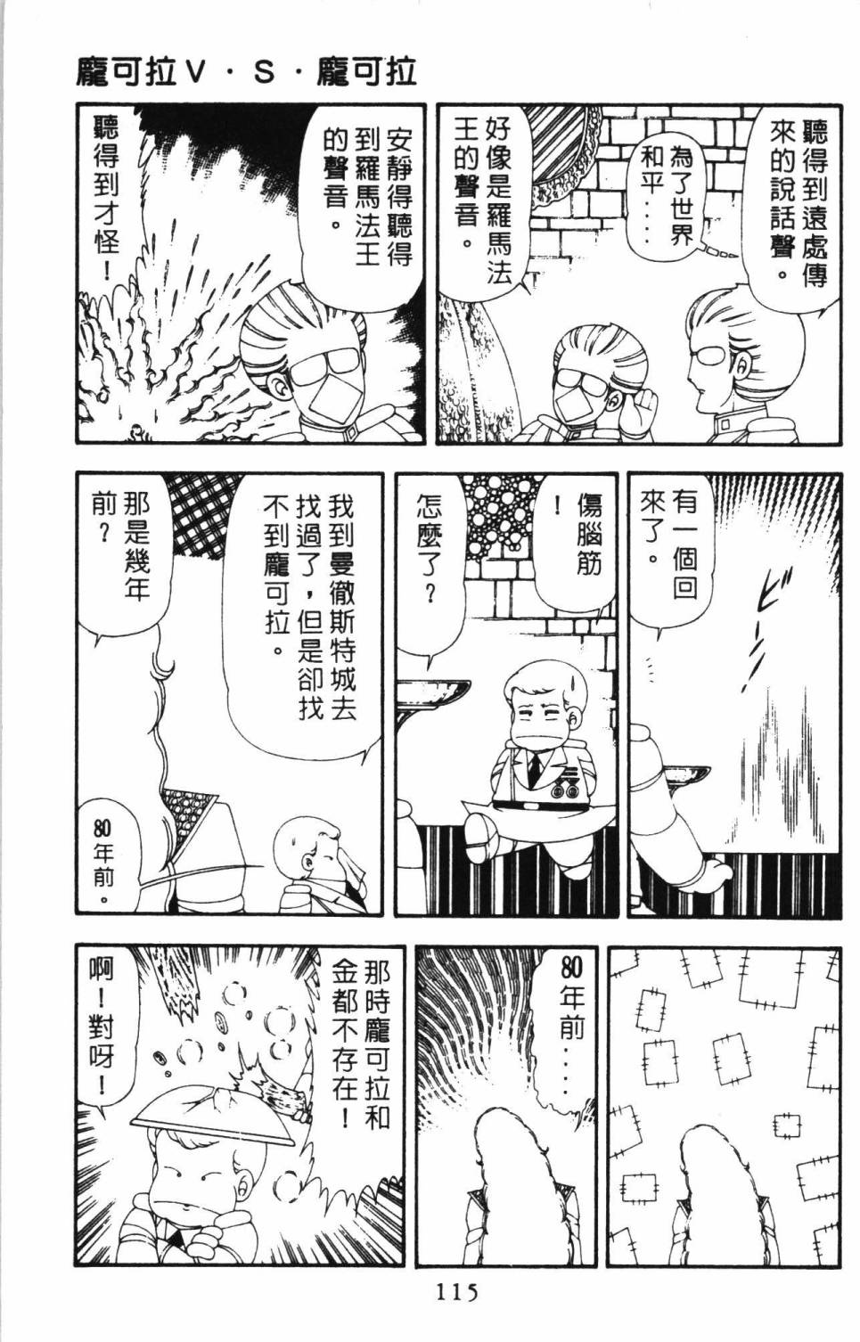 《帕塔利洛!》漫画最新章节第17卷免费下拉式在线观看章节第【121】张图片