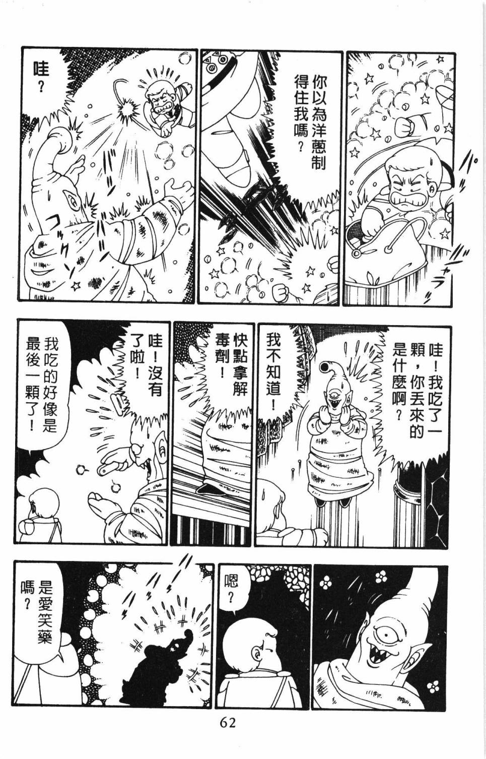 《帕塔利洛!》漫画最新章节第25卷免费下拉式在线观看章节第【68】张图片