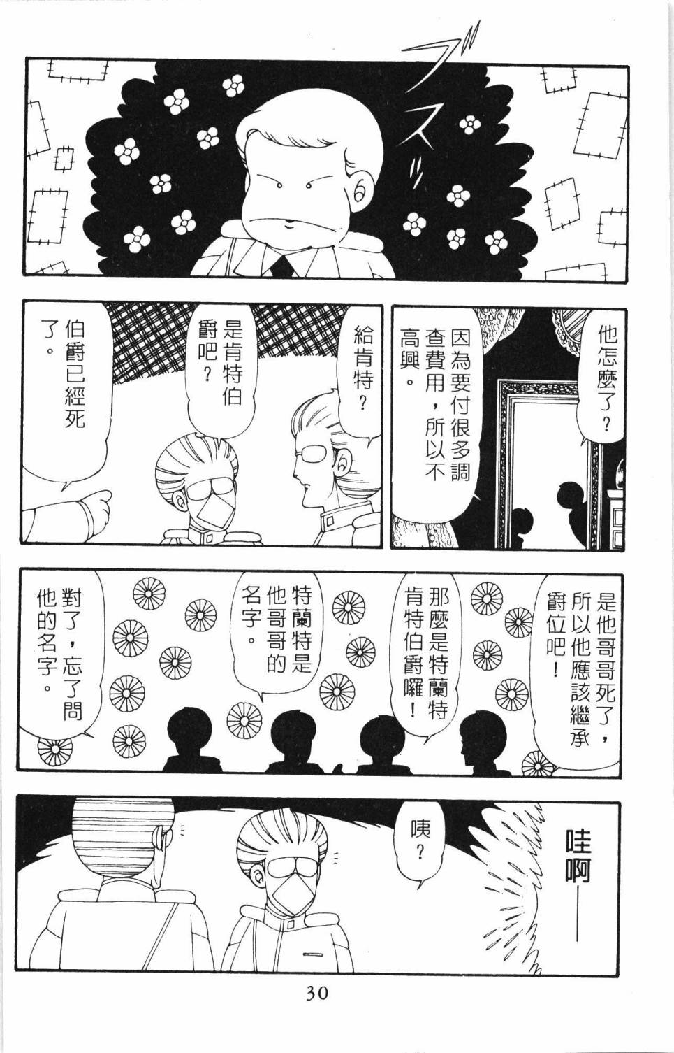 《帕塔利洛!》漫画最新章节第20卷免费下拉式在线观看章节第【36】张图片