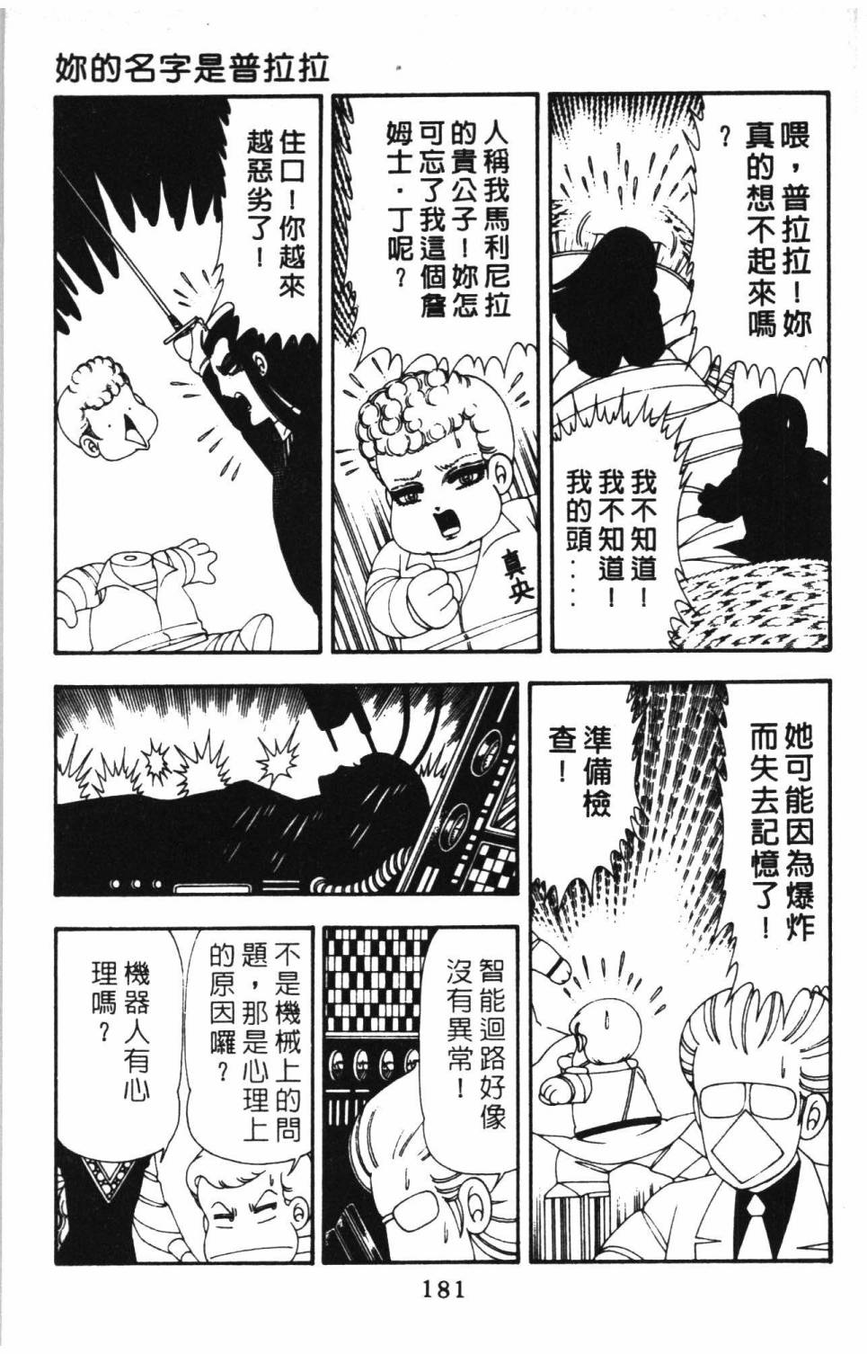 《帕塔利洛!》漫画最新章节第15卷免费下拉式在线观看章节第【187】张图片