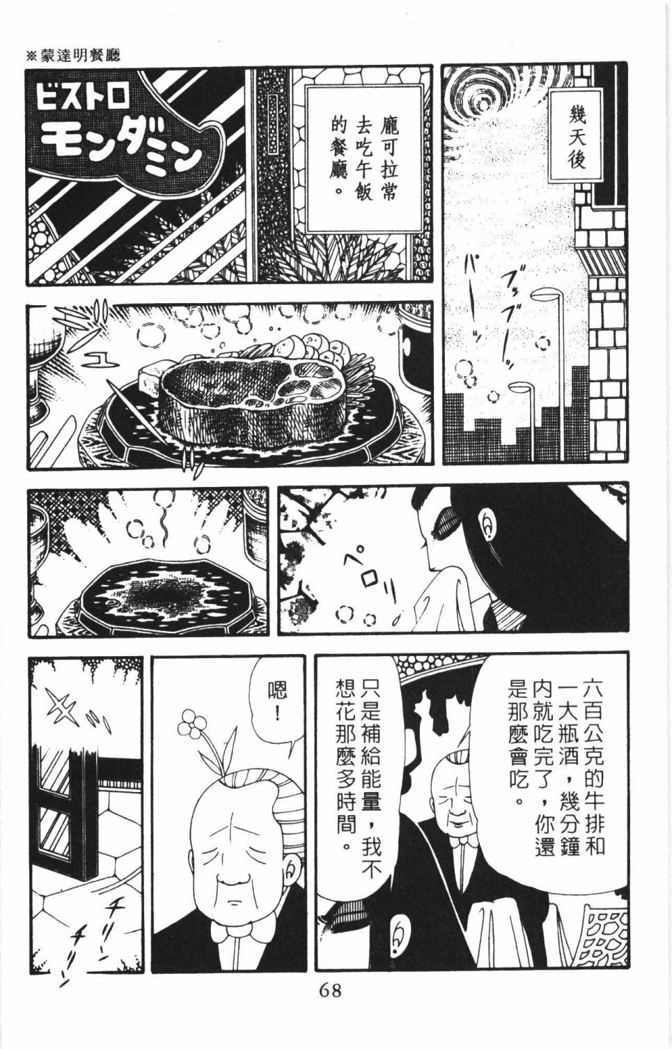 《帕塔利洛!》漫画最新章节第38卷免费下拉式在线观看章节第【74】张图片