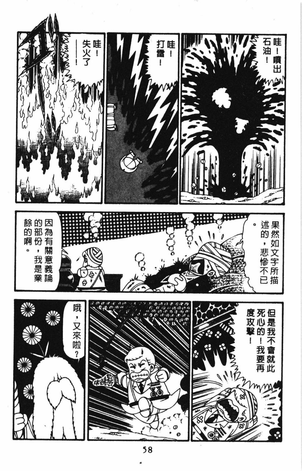 《帕塔利洛!》漫画最新章节第29卷免费下拉式在线观看章节第【64】张图片