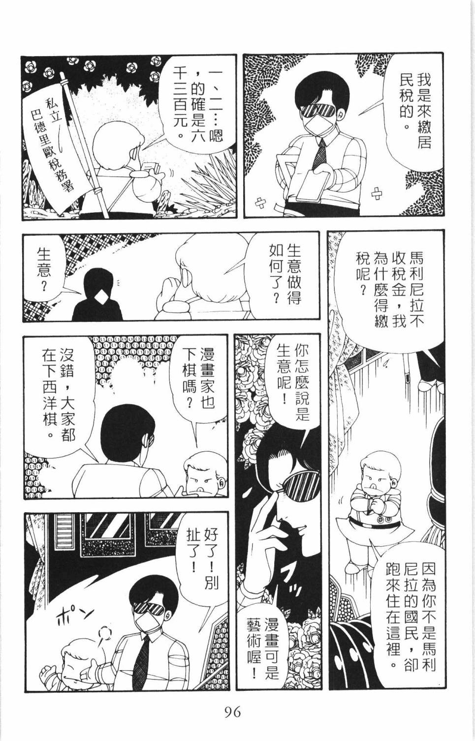 《帕塔利洛!》漫画最新章节第35卷免费下拉式在线观看章节第【102】张图片