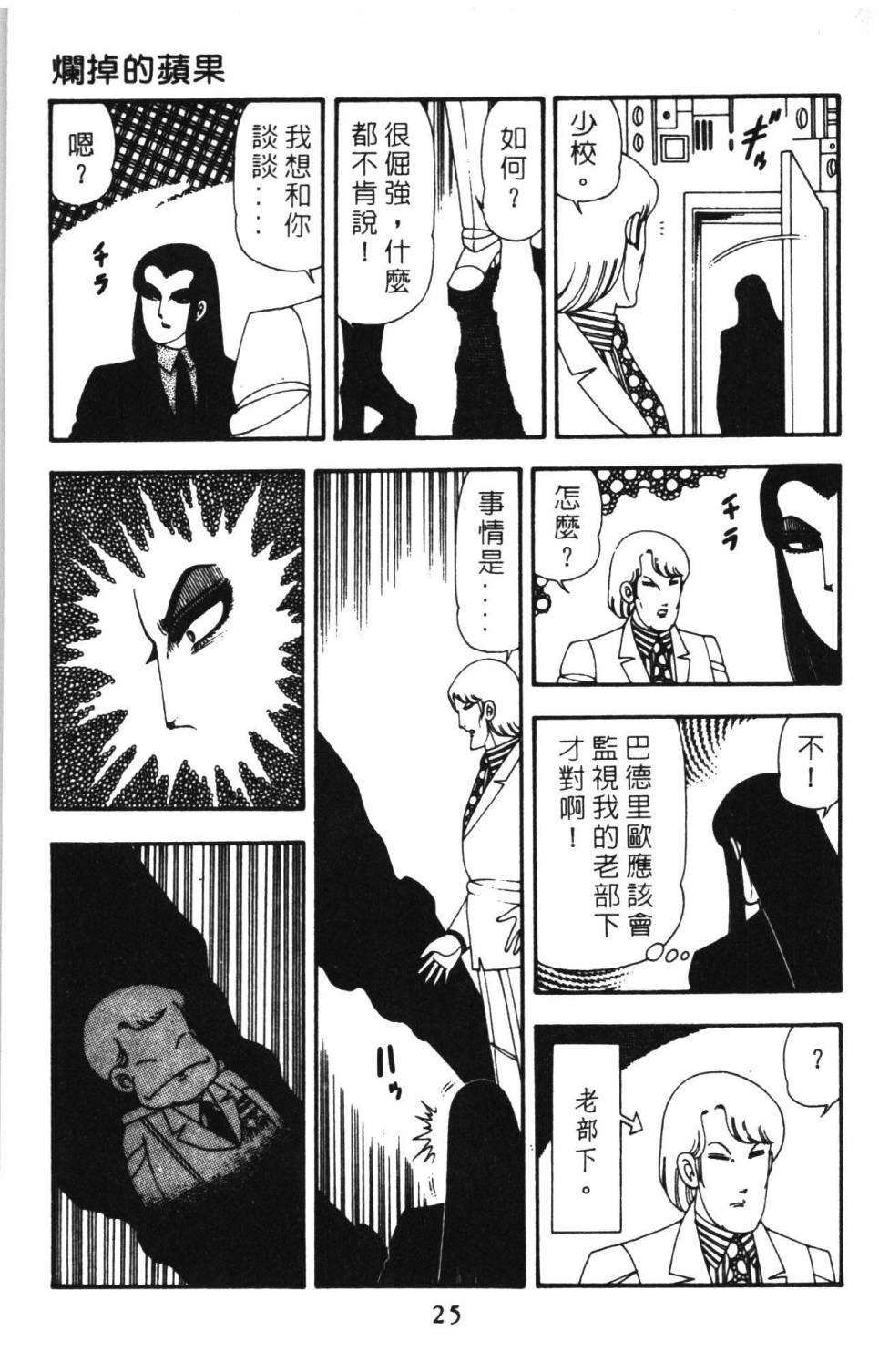 《帕塔利洛!》漫画最新章节第15卷免费下拉式在线观看章节第【31】张图片