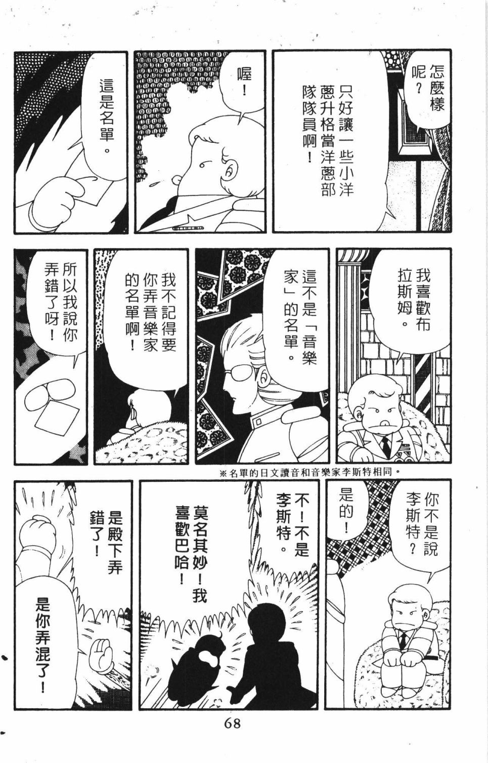 《帕塔利洛!》漫画最新章节第42卷免费下拉式在线观看章节第【74】张图片