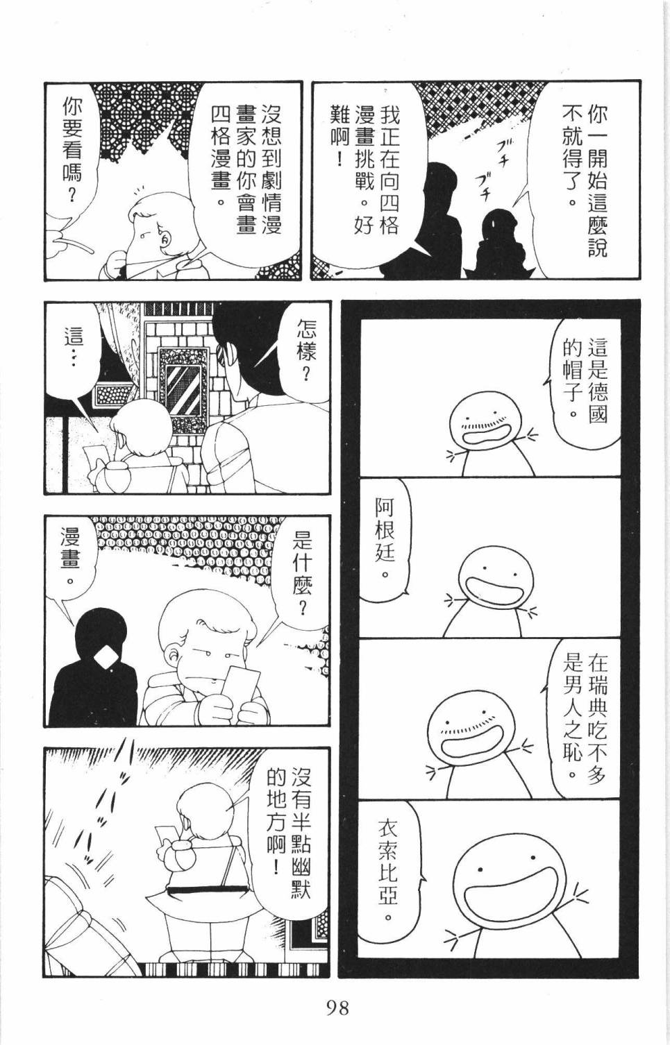 《帕塔利洛!》漫画最新章节第35卷免费下拉式在线观看章节第【104】张图片