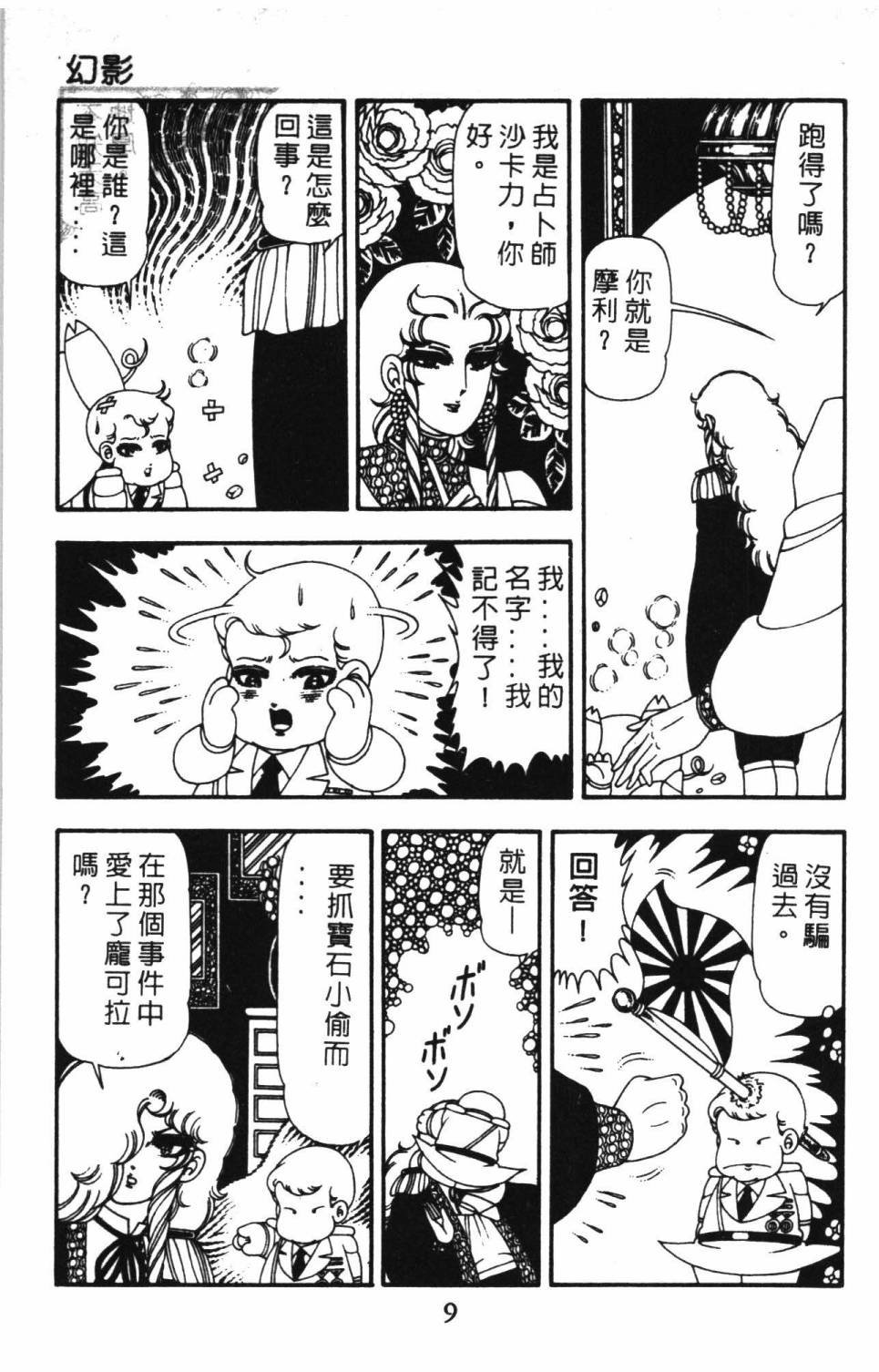 《帕塔利洛!》漫画最新章节第14卷免费下拉式在线观看章节第【15】张图片