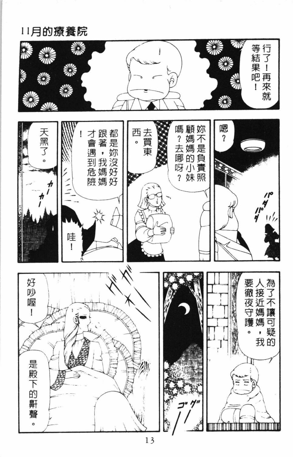 《帕塔利洛!》漫画最新章节第17卷免费下拉式在线观看章节第【19】张图片