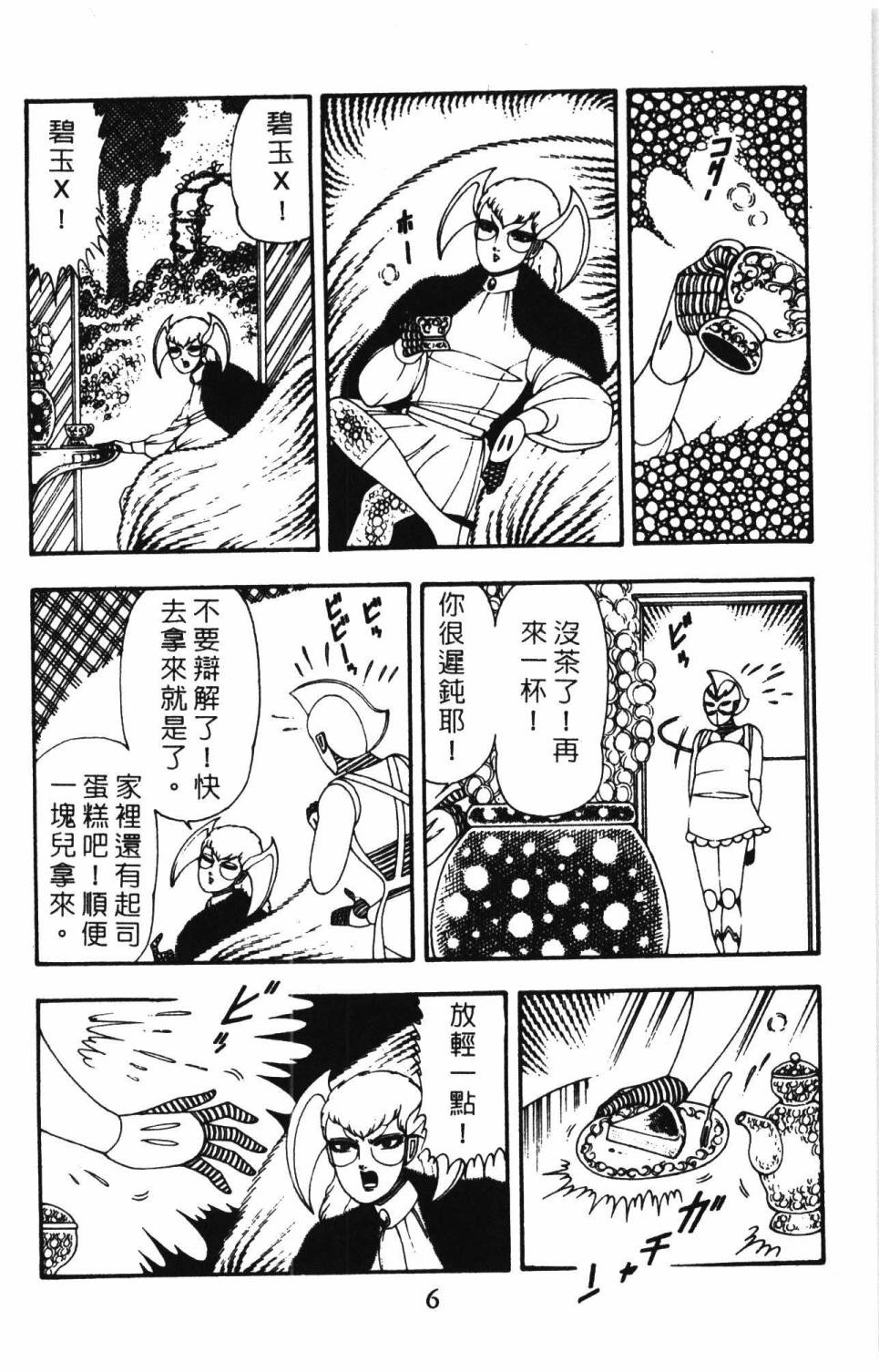 《帕塔利洛!》漫画最新章节第10卷免费下拉式在线观看章节第【12】张图片