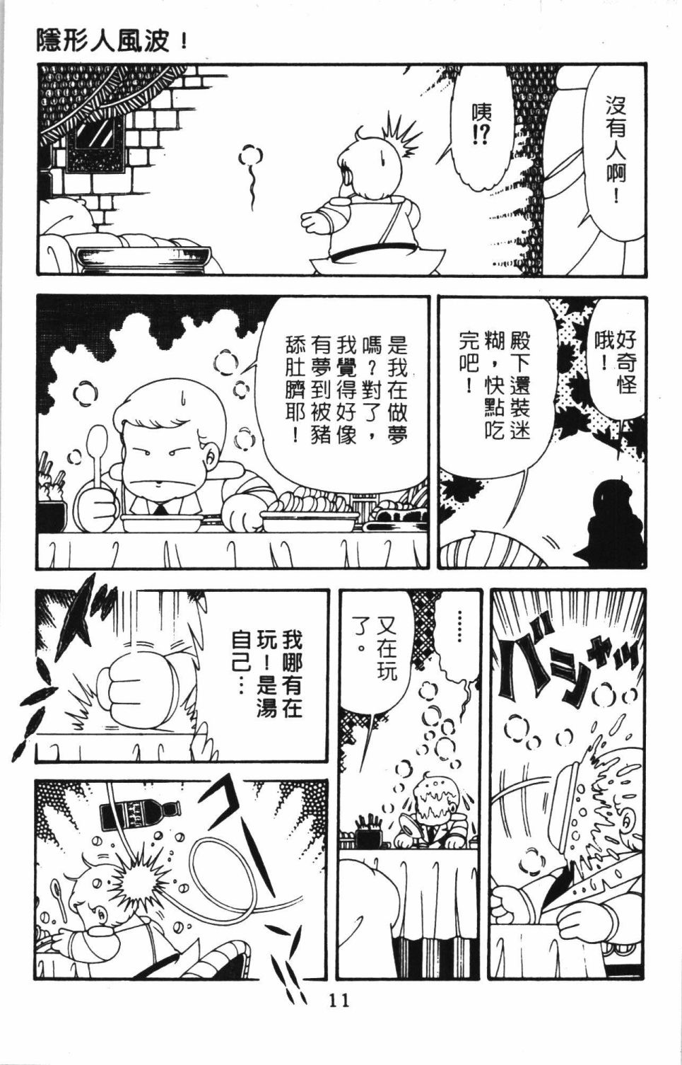 《帕塔利洛!》漫画最新章节第41卷免费下拉式在线观看章节第【17】张图片