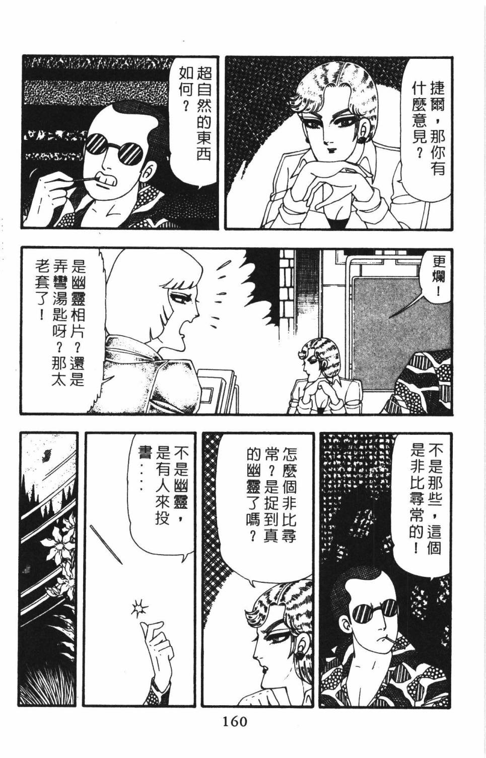 《帕塔利洛!》漫画最新章节第22卷免费下拉式在线观看章节第【166】张图片