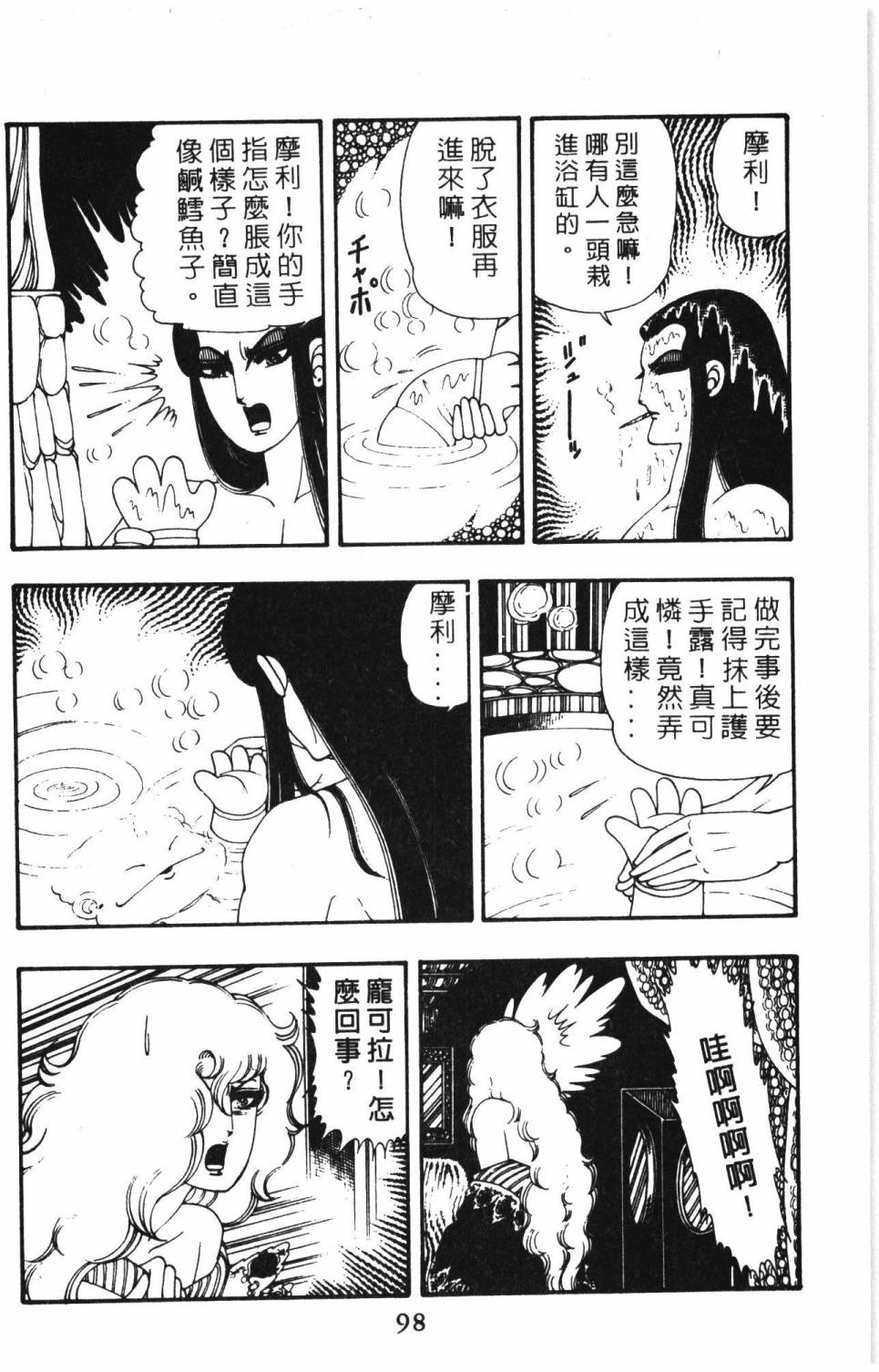 《帕塔利洛!》漫画最新章节第9卷免费下拉式在线观看章节第【104】张图片