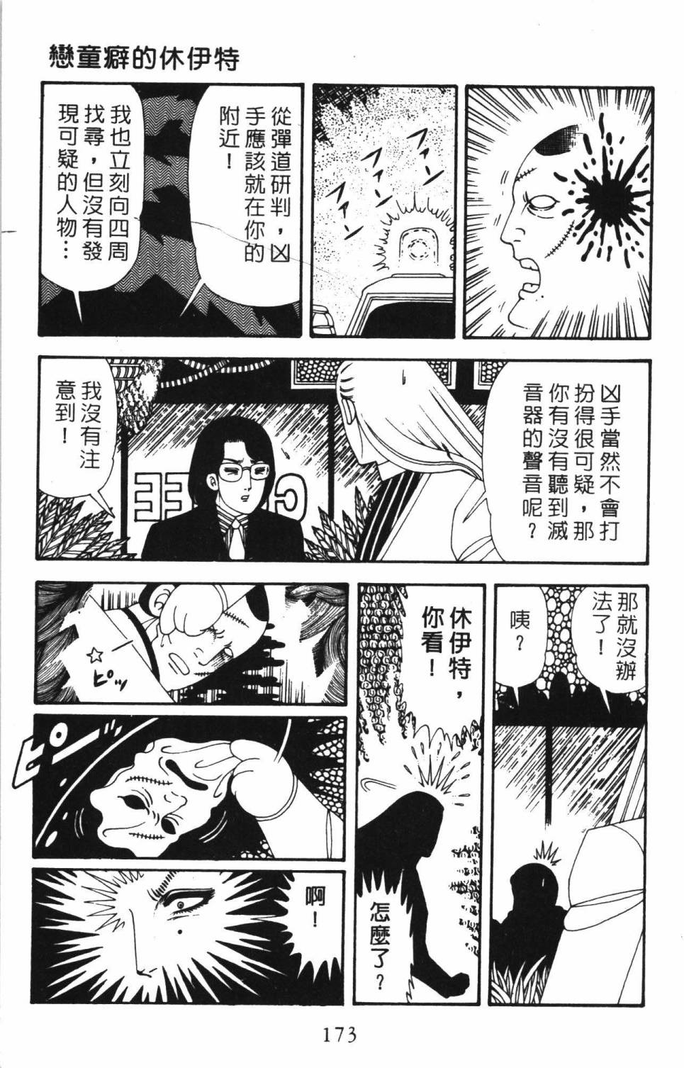 《帕塔利洛!》漫画最新章节第34卷免费下拉式在线观看章节第【179】张图片