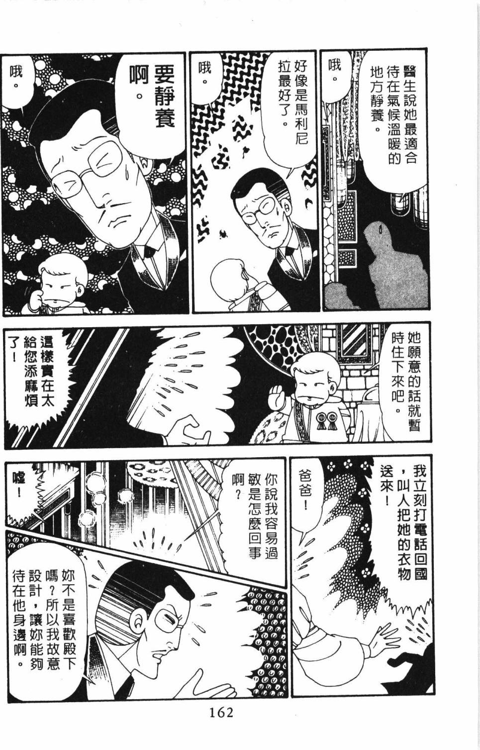 《帕塔利洛!》漫画最新章节第29卷免费下拉式在线观看章节第【168】张图片