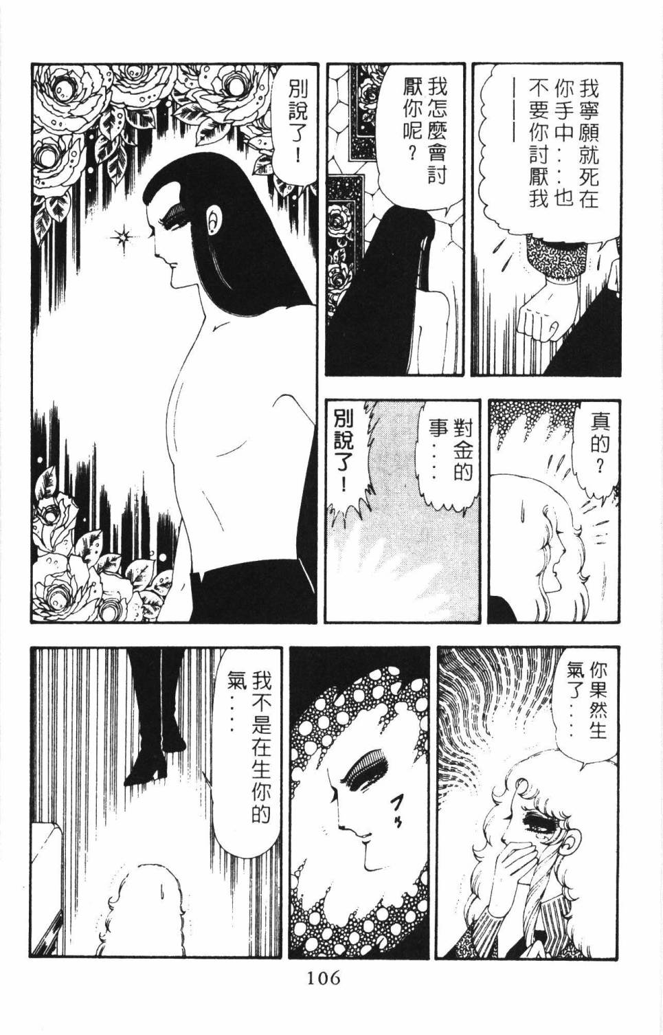 《帕塔利洛!》漫画最新章节第18卷免费下拉式在线观看章节第【112】张图片