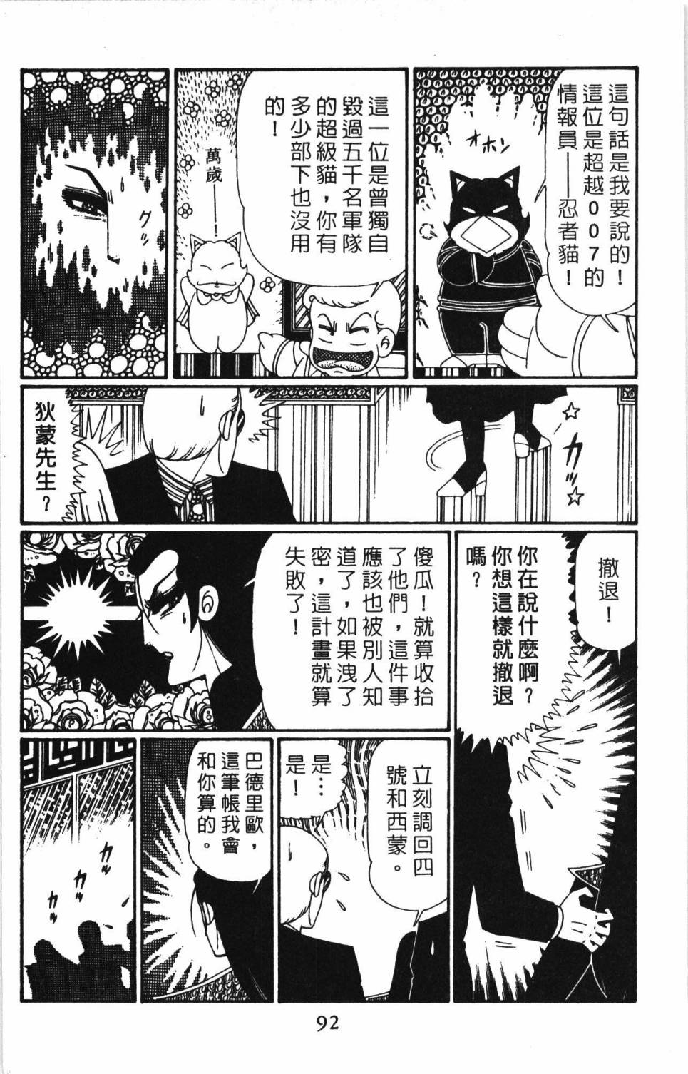 《帕塔利洛!》漫画最新章节第30卷免费下拉式在线观看章节第【98】张图片